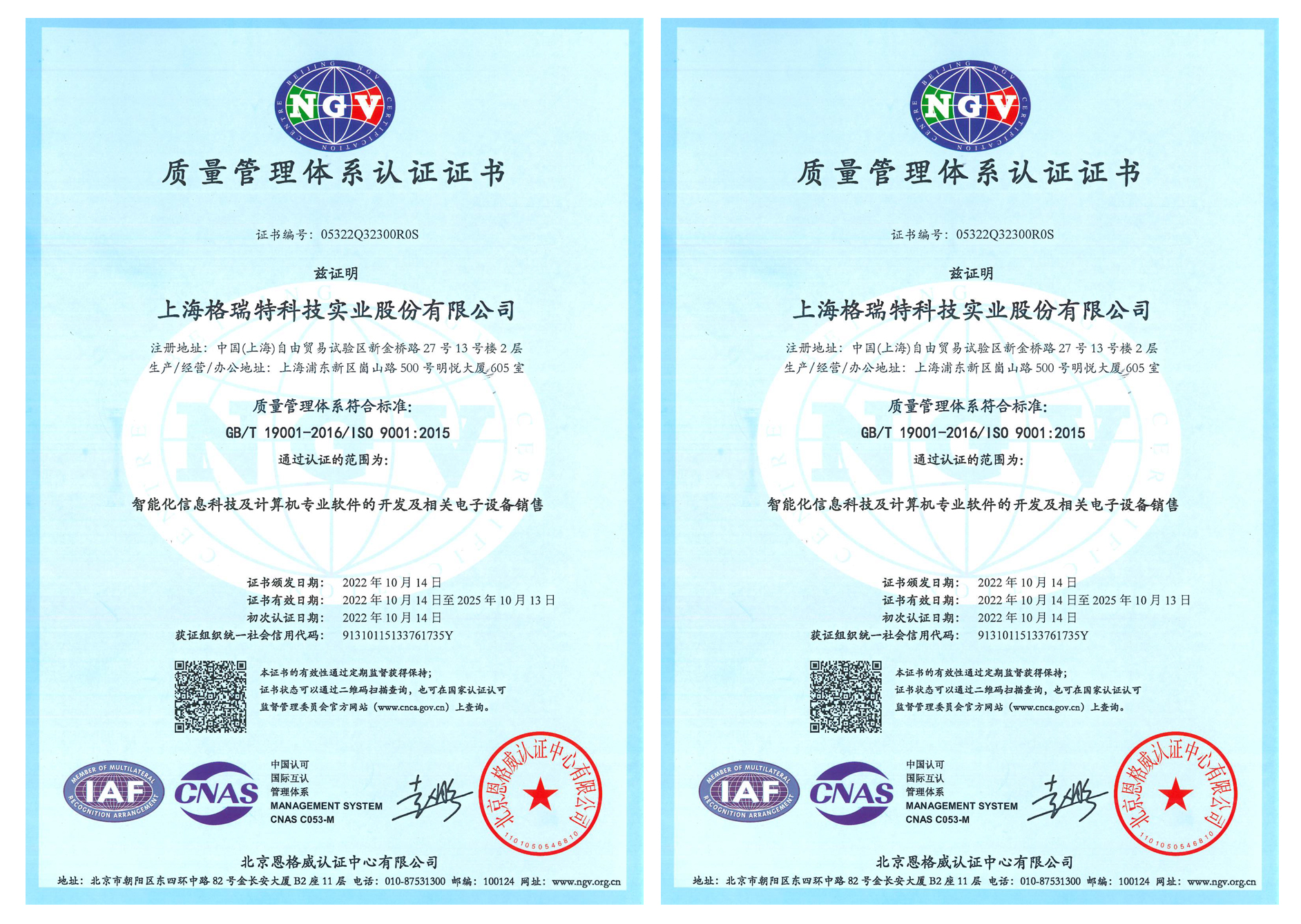 質量管理體系認證證書