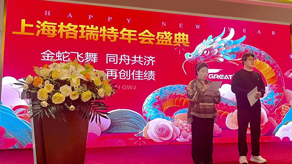 敢在寒冬立軍令，提質(zhì)增效啟新章--暨上海格瑞特年會(huì)盛典