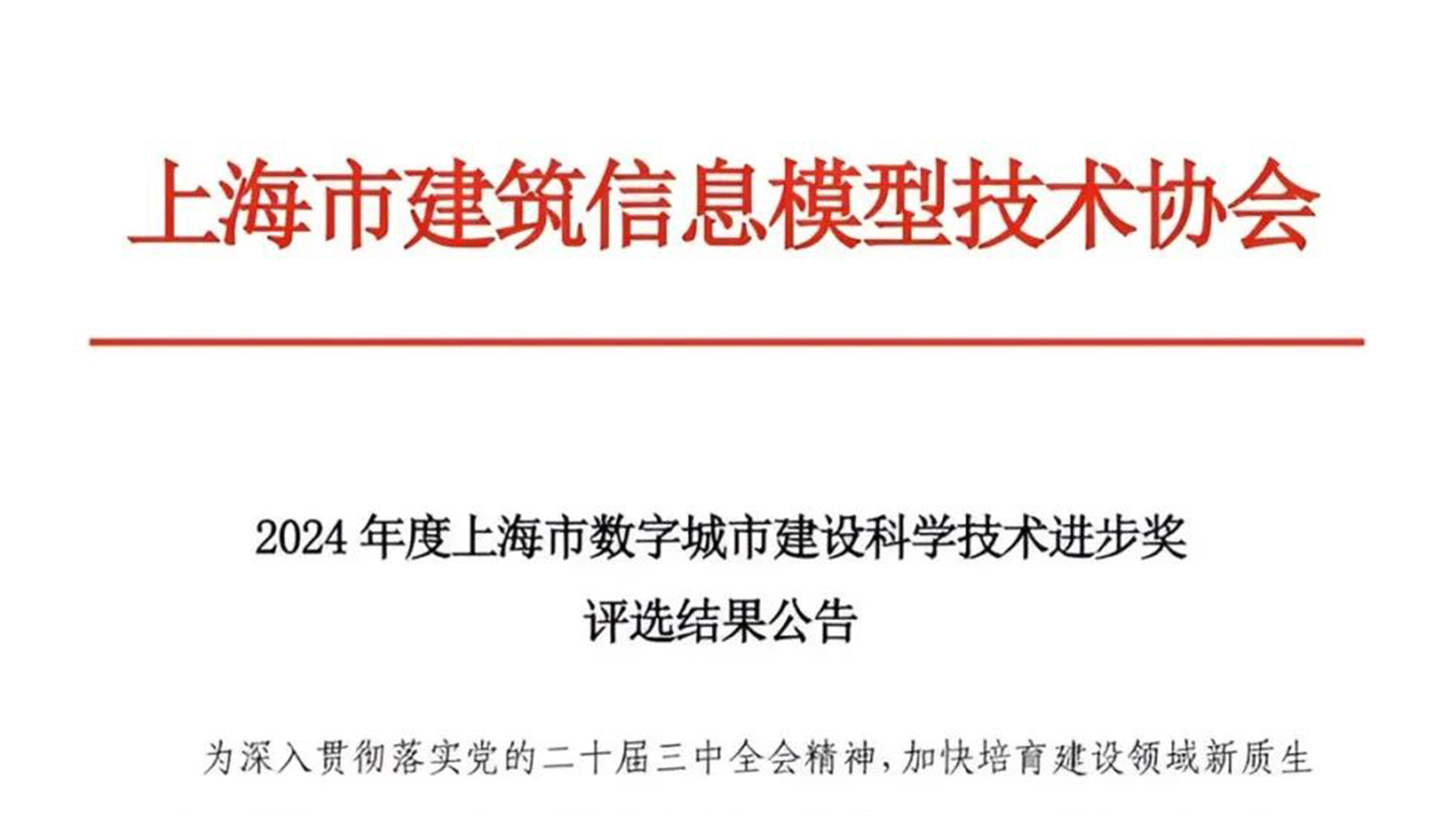 上海格瑞特獲科學(xué)技術(shù)進(jìn)步一等獎(jiǎng)