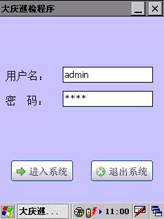 大慶鍋爐巡檢信息化管理系統案例(圖3)